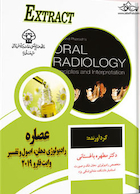 عصاره رادیولوژی دهان ، اصول و تفسیر وایت فارو 2019